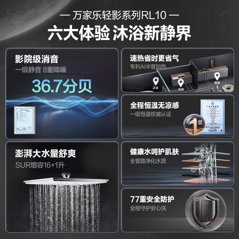 [轻影]万家乐RL10燃气热水器零冷水恒温家用安睡洗澡静音天然气电