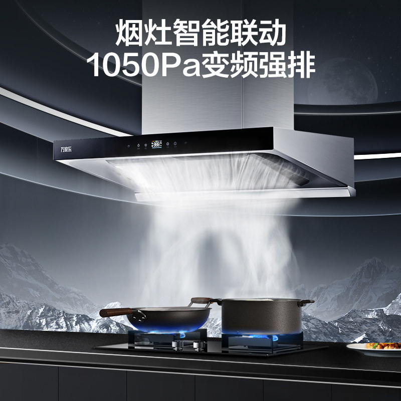  万家乐烟灶消套装