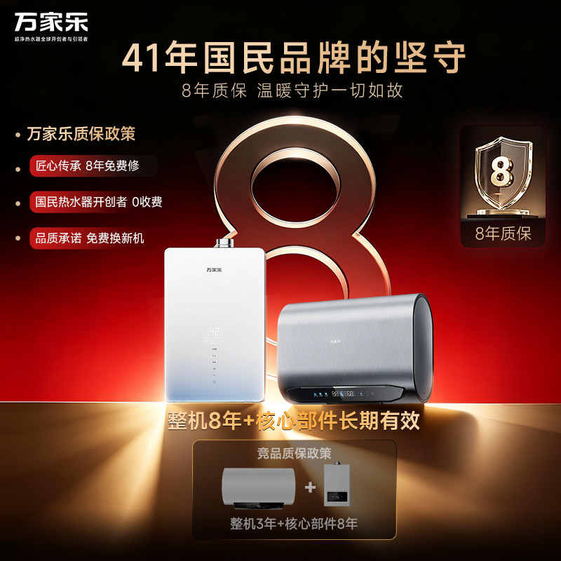 万家乐超安睡燃气热水器一级节能静音恒温天然气R9/TM9可选零冷水