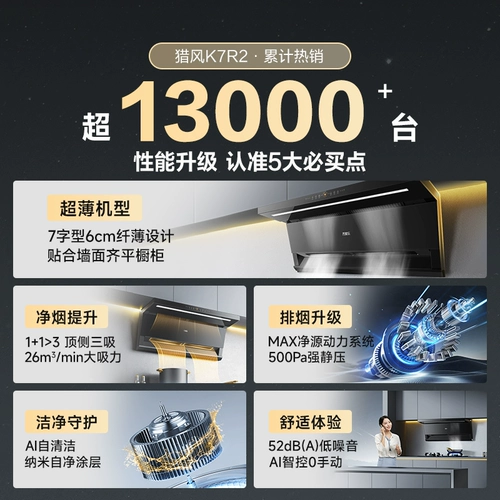 [Старая субсидия на торговлю] Wanjiale xiaojingxi Top Side Dual Range Hood Home Kitchen Ultra-Thin AK6/K7R2