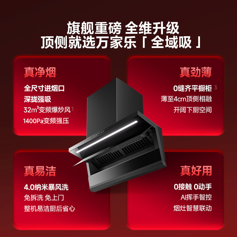 万家乐K7/K7PRO油烟机燃气灶套装家用厨房顶侧双吸烟机灶具组合