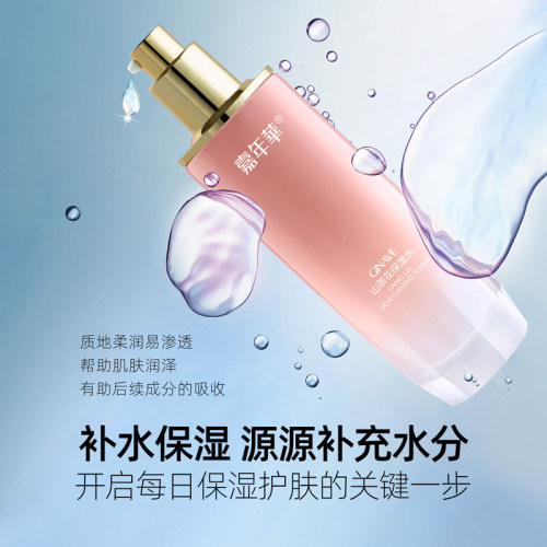 嘉年华山茶花保湿水柔肤爽肤水面部化妆护肤品专柜 - 图2