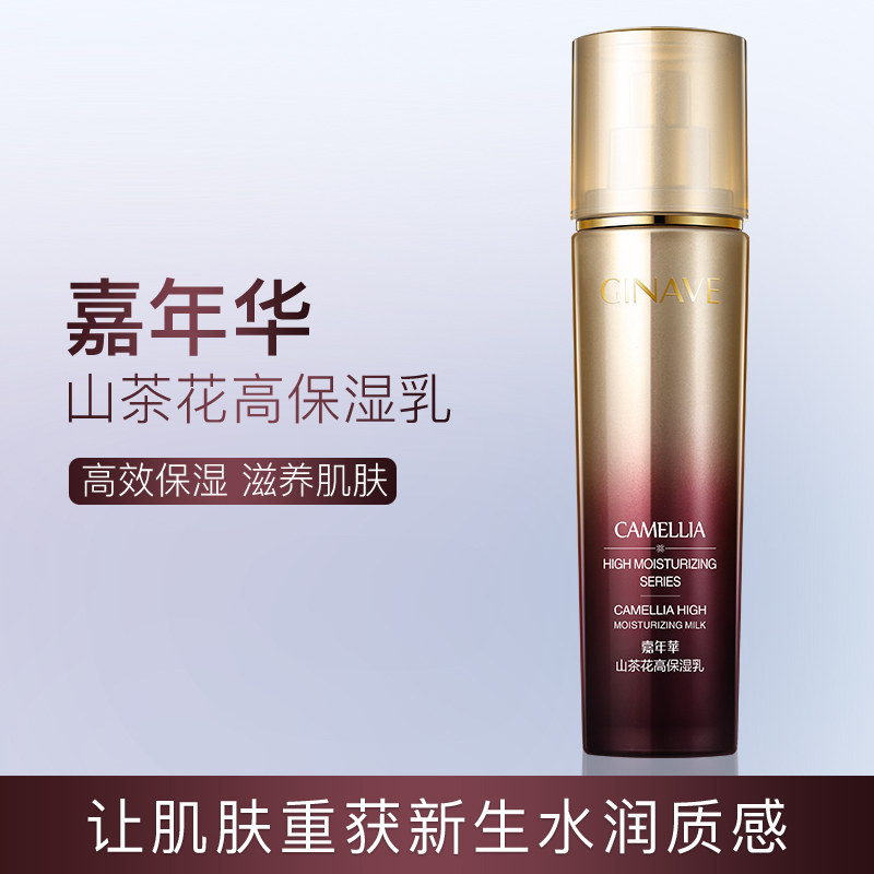 嘉年华山茶花面部护理套装女乳面霜 ginave面部护理套装