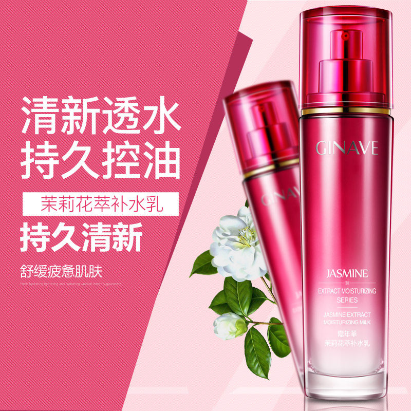 嘉年华茉莉花萃面部护理套装女补水 ginave面部护理套装