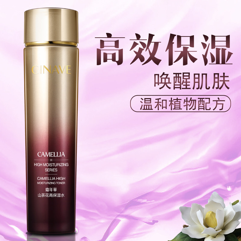 嘉年华山茶花面部护理套装女乳面霜 ginave面部护理套装