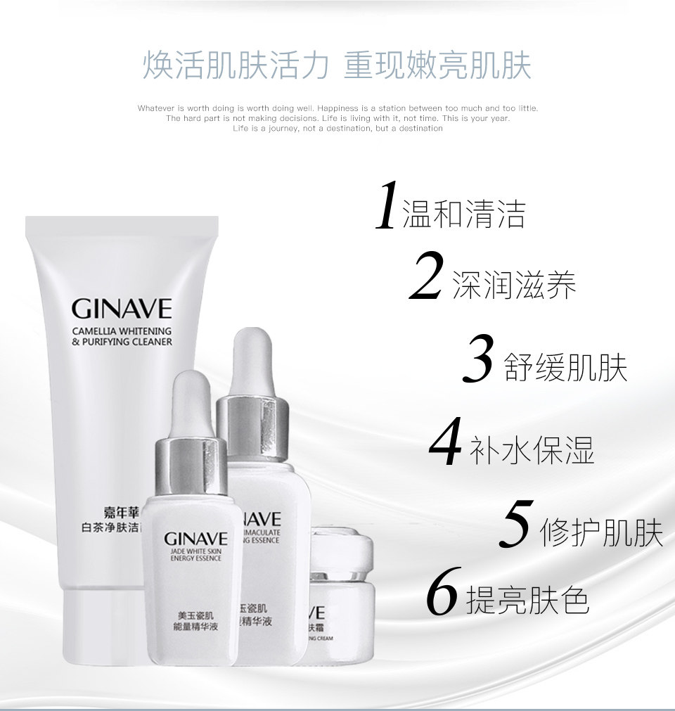 嘉年华瓷肌组合套装女植萃水凝美玉 ginave面部护理套装