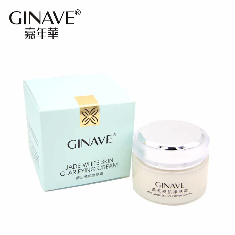 嘉年华美玉瓷肌净肤女补水提亮面霜 ginave乳液/面霜