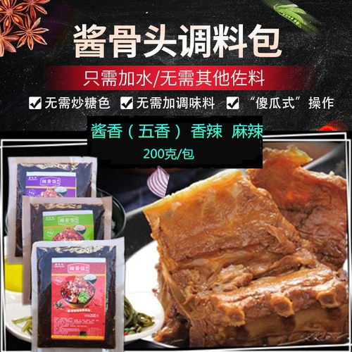 辣骨饭酱料酱骨头家用调料包商用五香味卤水料东北酱大骨架卤料包 - 图0