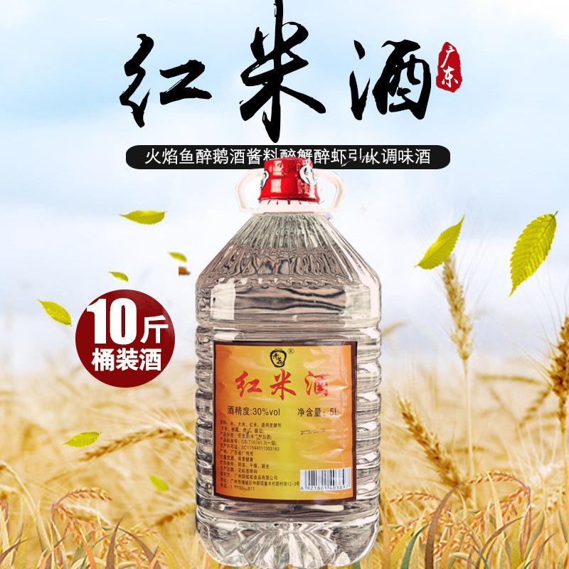 广东顺德醉鹅红米酒30度纯粮食桶装泡青梅白酒厨房做菜火焰酒酱料 - 图0