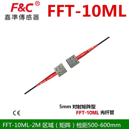 嘉准F&C光纤传感器FFT-10ML 15MLD 20ML 25ML 30ML 35ML 50ML正品 - 图0