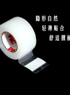 戏曲化妆胶带双眼皮贴提拉皮肤