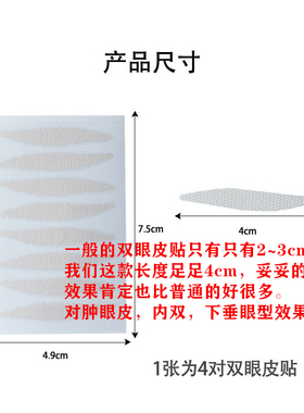 戏曲妆专用隐形加长双眼皮贴