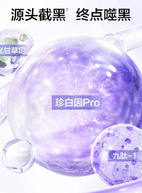 欧诗漫次抛随心搭次抛精华安心小白管美白淡斑抗皱淡化细纹正品女