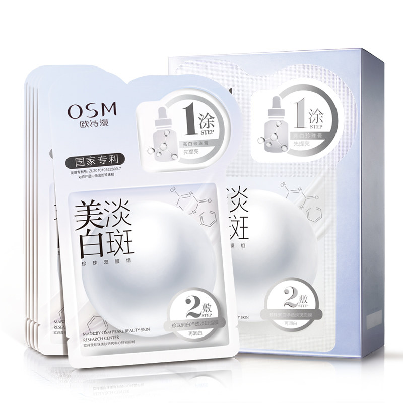  浙江欧诗漫贴片面膜