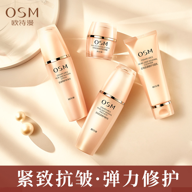 欧诗漫紧致抗皱抗初老水乳套装补水 浙江欧诗漫面部护理套装