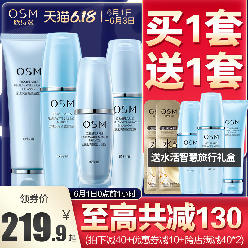 欧诗漫护肤化妆品全套女 浙江欧诗漫面部护理套装