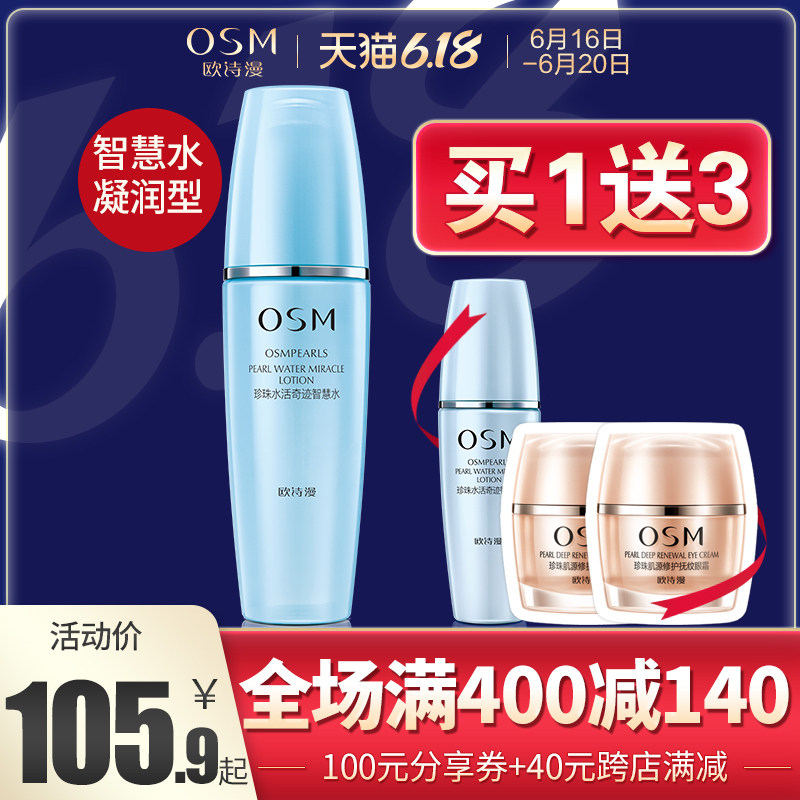 欧诗漫水活奇迹智慧水补水爽肤水 浙江欧诗漫化妆水/爽肤水