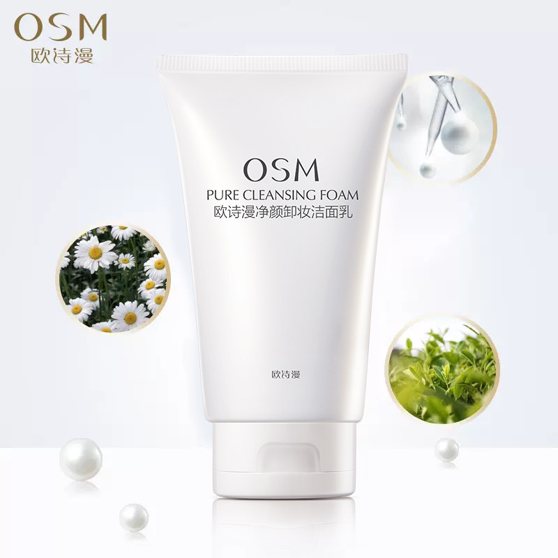 欧诗漫卸妆二合一深层清洁女洗面奶 浙江欧诗漫洁面
