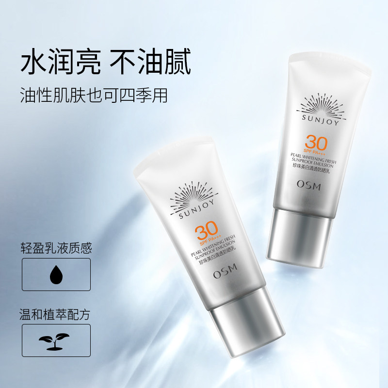 欧诗漫美白面部防紫外线隔离防晒霜 浙江欧诗漫防晒霜