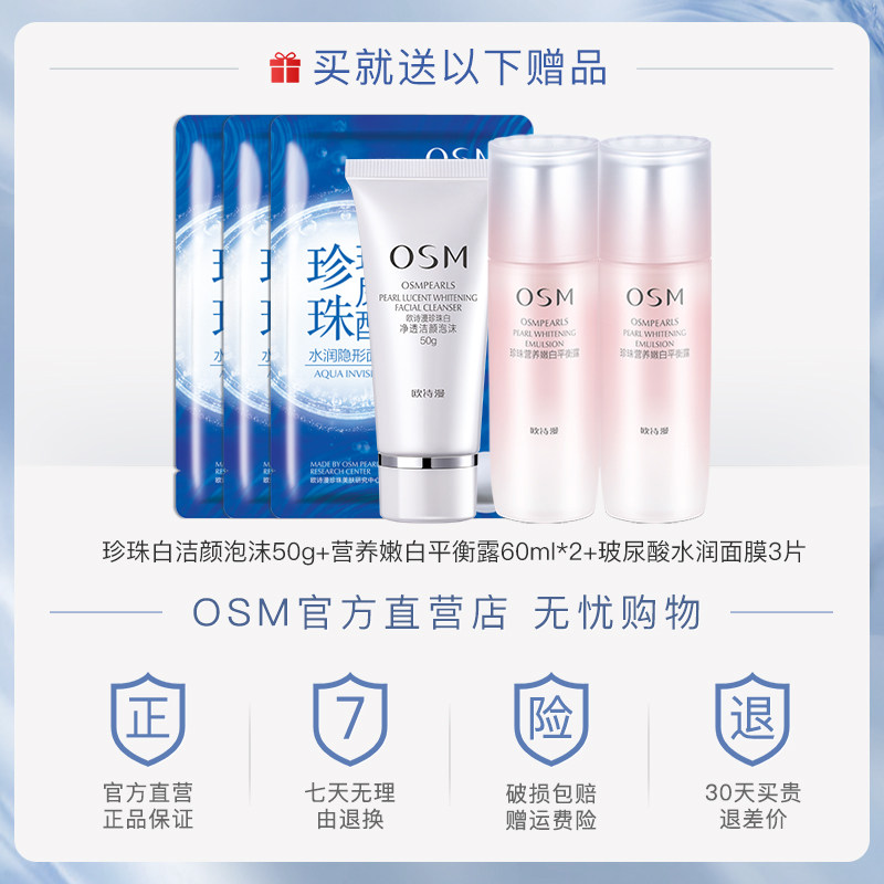 欧诗漫水乳护肤品套装旗舰店正品女 浙江欧诗漫面部护理套装