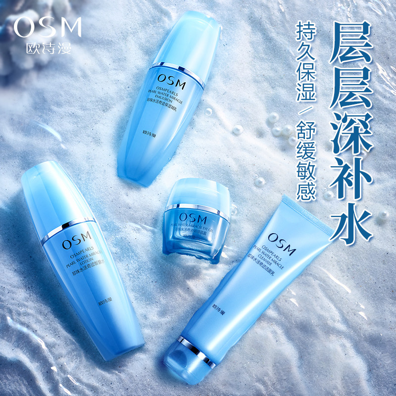 欧诗漫官方旗舰店官网套装正品水活 浙江欧诗漫面部护理套装