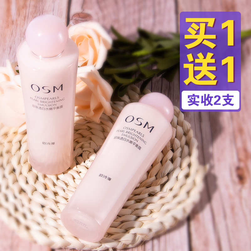 欧诗漫美白补水滋润保湿乳 浙江欧诗漫乳液/面霜