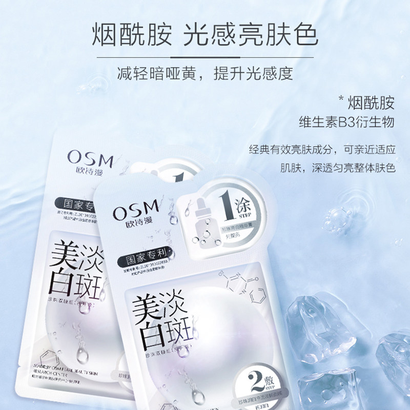 欧诗漫美白去黄气暗沉提亮肤色面膜 浙江欧诗漫贴片面膜