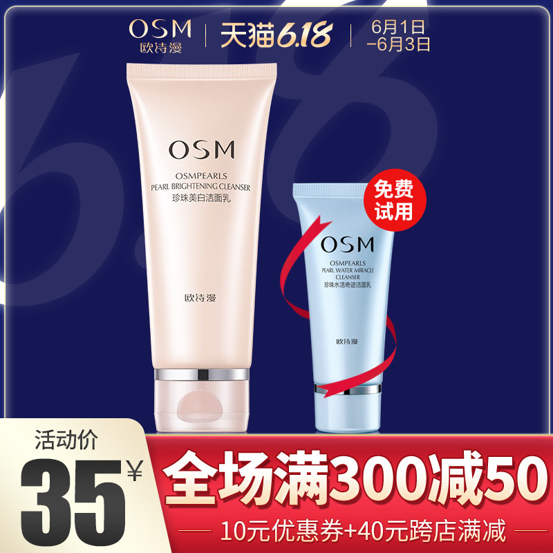 欧诗漫美白深层清洁补水女孩洗面奶 浙江欧诗漫洁面