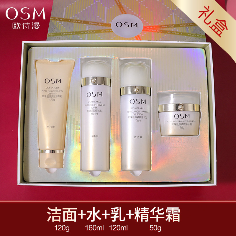 送妈妈生日礼物水乳护肤化妆品礼盒 浙江欧诗漫面部护理套装