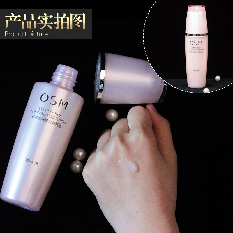 欧诗漫滢润弹力亮肤液补水女爽肤水 浙江欧诗漫化妆水/爽肤水