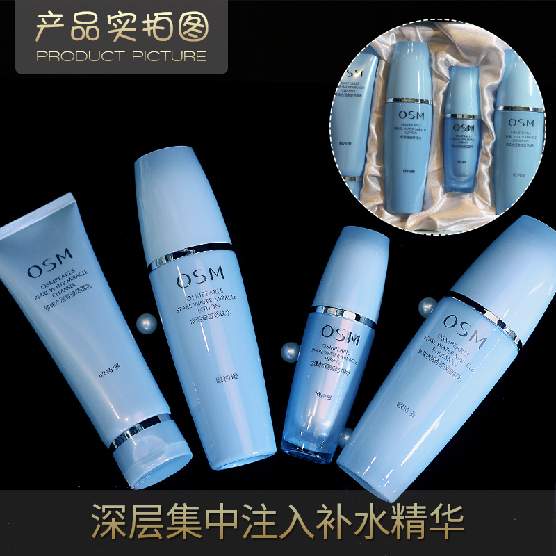 欧诗漫官方旗舰店官网套装正品水活 浙江欧诗漫面部护理套装