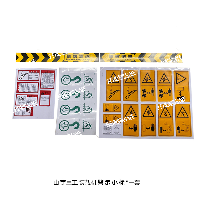 山宇重工老款贴纸ZL920 926930/936/946G轮式装载机 车身铲车车贴 - 图1