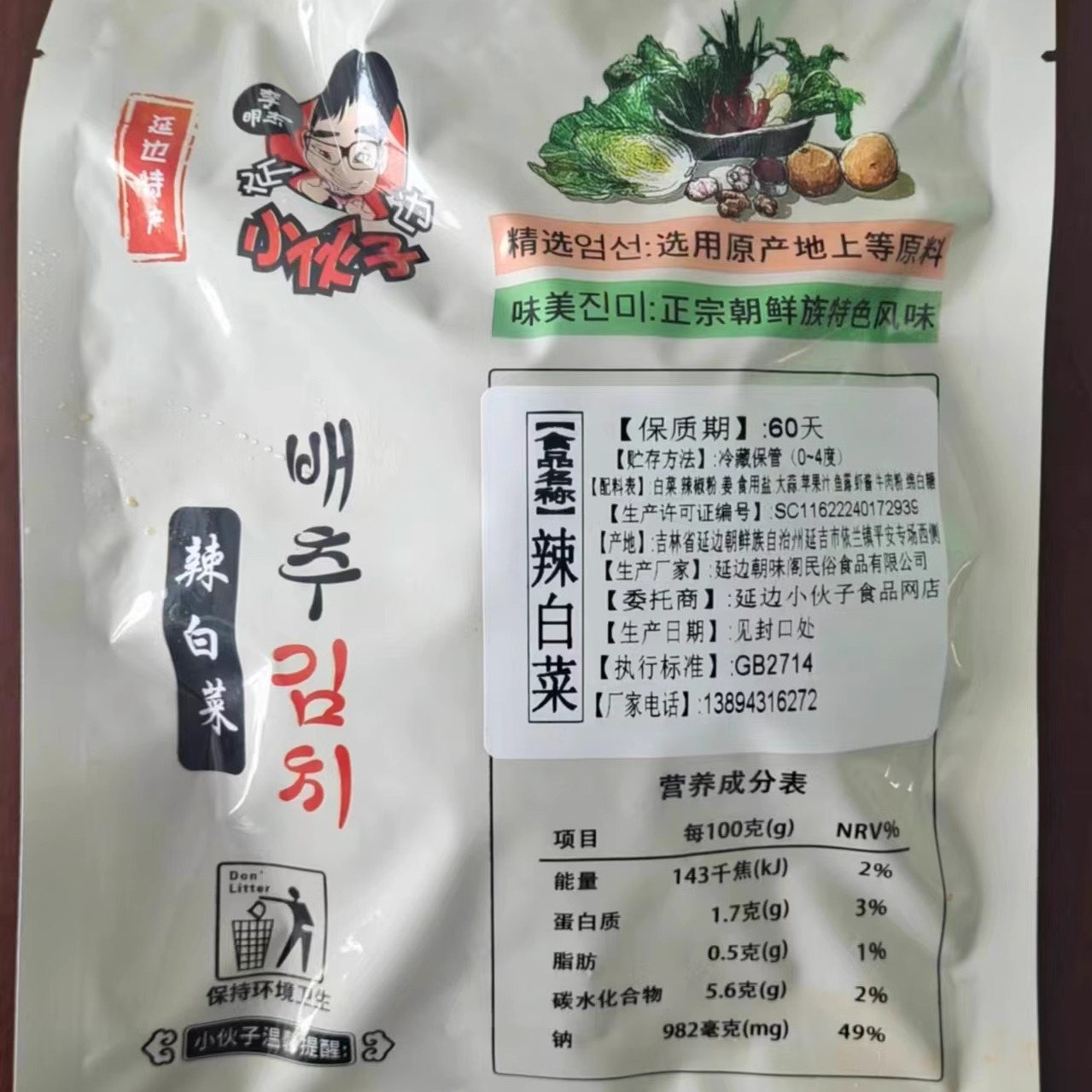 韩国泡菜正宗辣白菜延边朝鲜族腌制下饭菜开胃菜韩式咸菜2袋包邮-图3