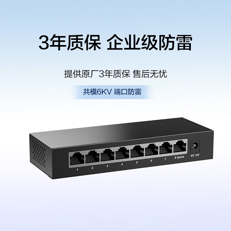 H3C华三8口千兆以太网交换机八口即插即用网络网线分线器静音防雷高速分流器S1208V S1209F MS4010 S8G-U - 图1