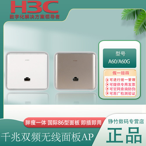 H3C华三面板式全千兆86型入墙式poe供电无线AP双频5G网络全屋无线wifi覆盖 AX60-S AP3000L-U ER1605G5-W - 图1