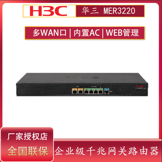 H3C华三多WAN口千兆有线网络宽带路由器行为管理网关AC企业商用办公多业务路由器ER3200G2 GR3200 MER3220 - 图1