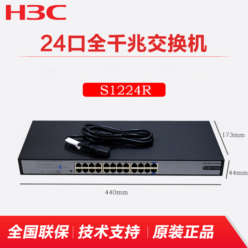 H3C华三交换机MINI S1224R S1226FX 24口全千兆以太网交换机无管理网络分线器即插即用替代S1224RV2 S1324GR - 图2