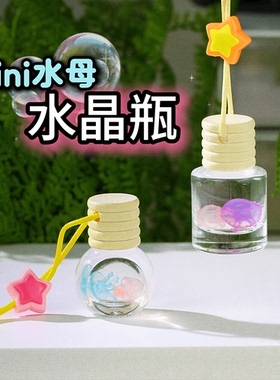 卡哇伊Q版水母水晶瓶真水母挂件