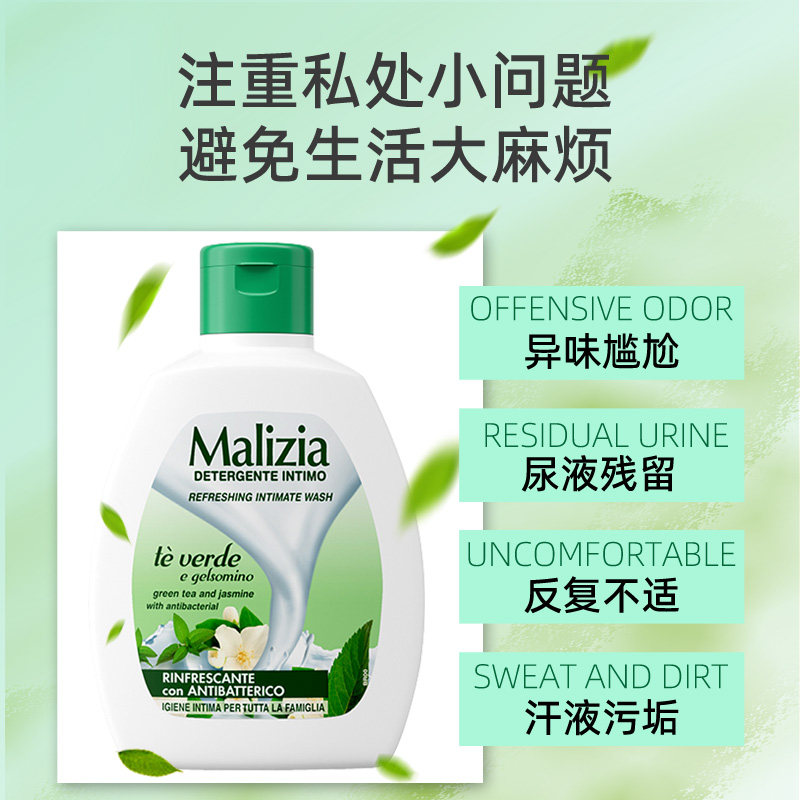 意大利进口玛莉吉亚女士私处护理液去异味学生私密保养男士清洗液,淘宝优惠券,粉丝福利购,淘宝优惠卷