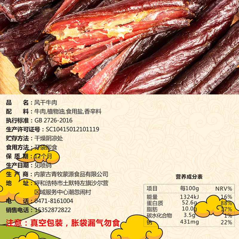 炊牛娃内蒙古手撕正宗装风干牛肉干 鑫富博食品牛肉类