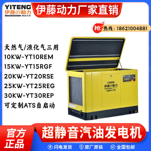 日本进口伊藤汽油发电机10KW 15 25 30千瓦天然气别墅机房全自动 - 图1