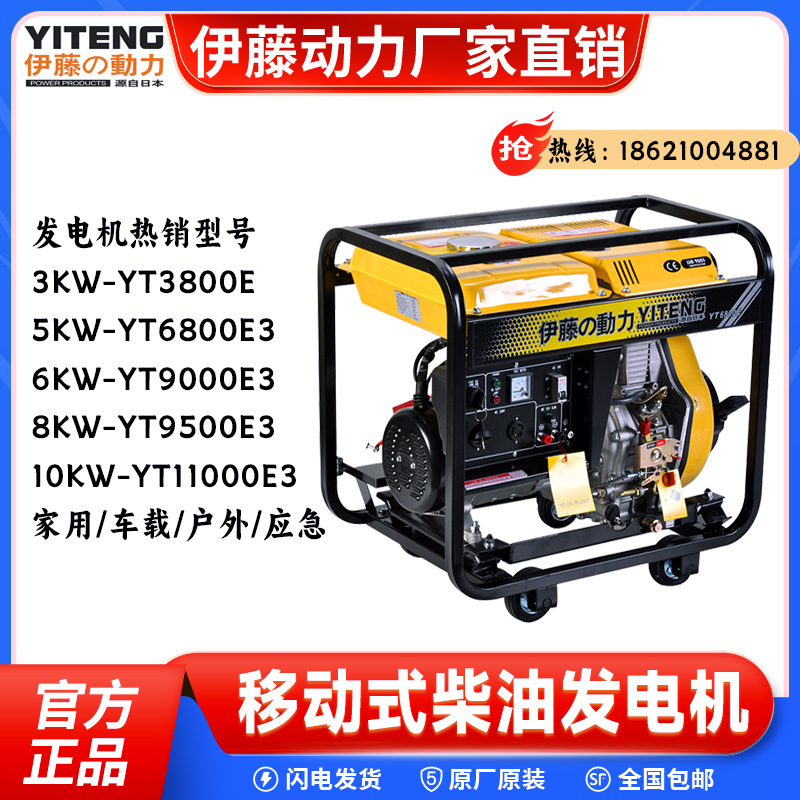 日本进口伊藤动力小型柴油发电机YT3800E/6800T/8100T3/YT9500E3-图3