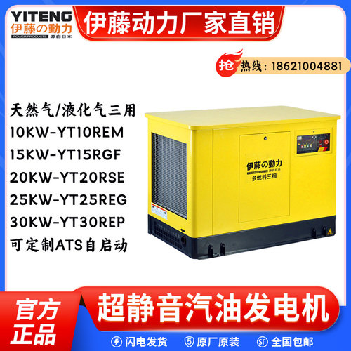 日本进口伊藤汽油发电机10KW 15 25 30千瓦天然气别墅机房全自动 - 图0
