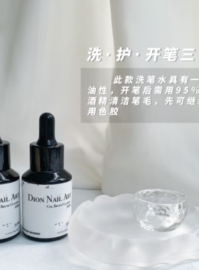 环保温和不伤笔润笔洗笔水