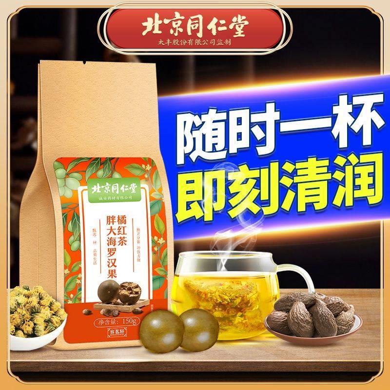 北京同仁堂胖大海罗汉果菊花枇杷蒲公英清嗓润喉养肺茶官方旗舰店-图2