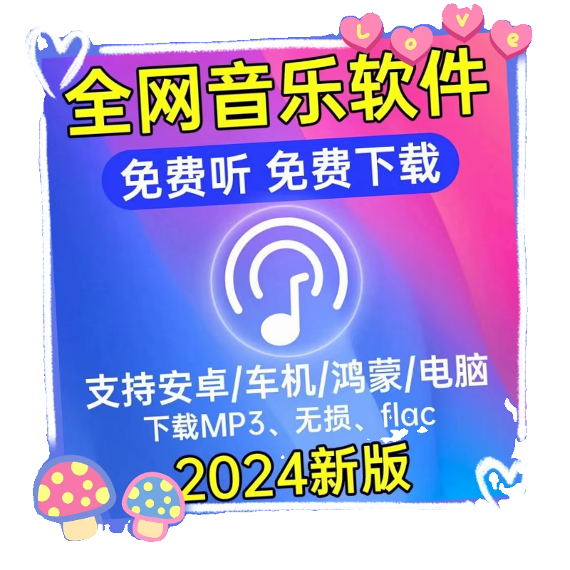 在线听歌APP手机电脑导航可用可下载高品质音乐车载MP34无损音乐