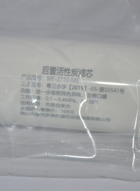 净水器滤芯后置小T33麦克罗美的