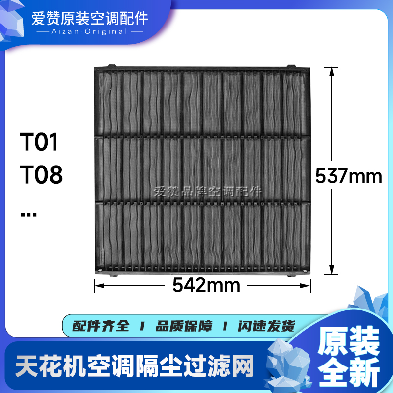 适用格力空调3P5匹 T01 T08 TB07 TC01 TF03天花机 过滤网 防尘网 - 图1