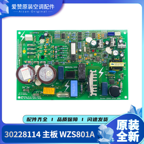 适用格力空调30228002 30228114 30229004电路主板WZS801A WZS901 - 图0