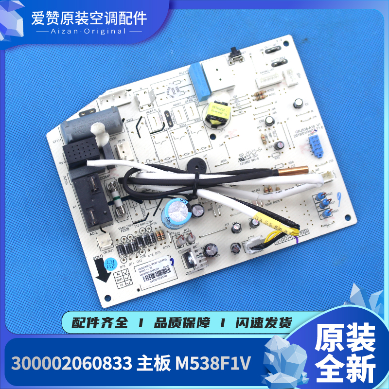 适用格力空调单冷电路板 300002060833主板M538F1V,GRJ538-A19-图2